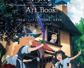 東方夢想夏郷 3 ArtBook